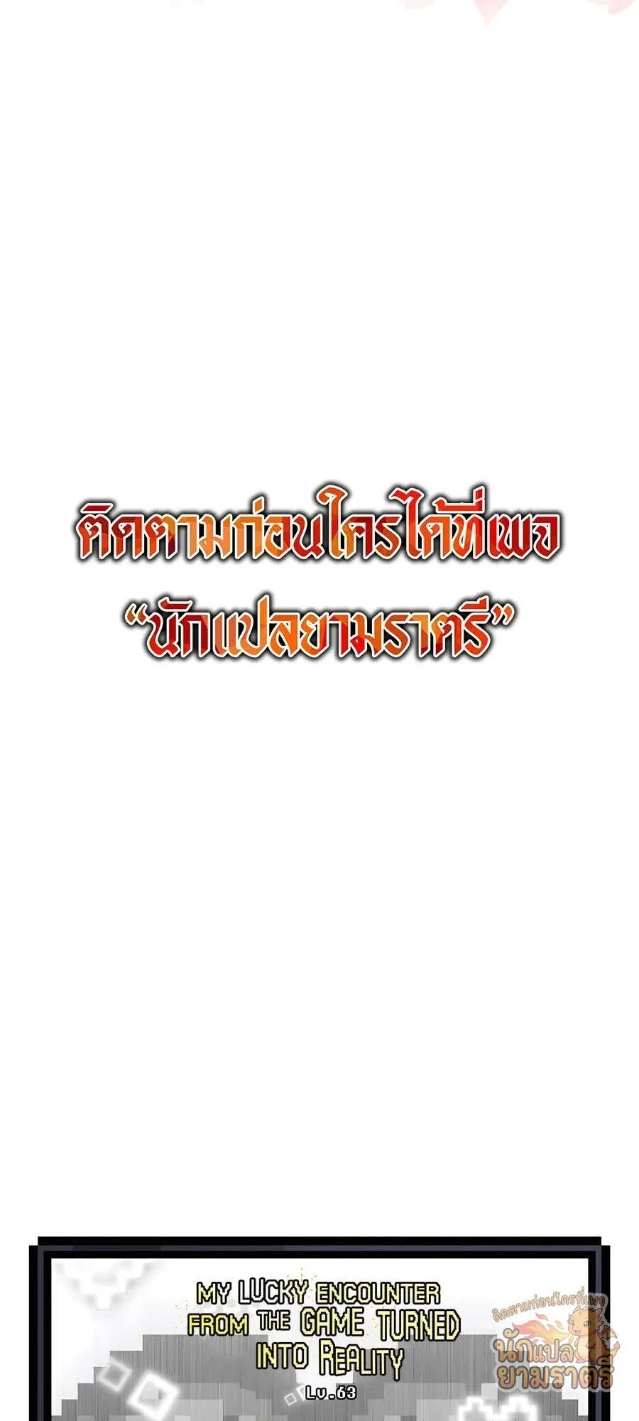 My Lucky Encounter From The Game Turned Into Reality ตอนที่ 63 หน้า 74