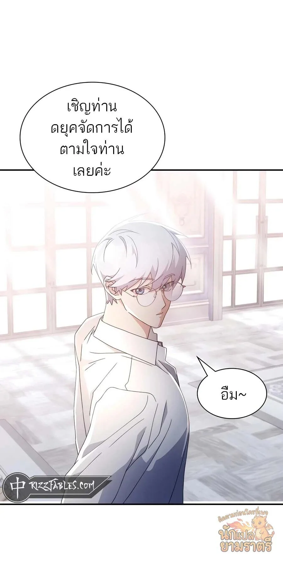 My Lucky Encounter From The Game Turned Into Reality ตอนที่ 63 หน้า 8