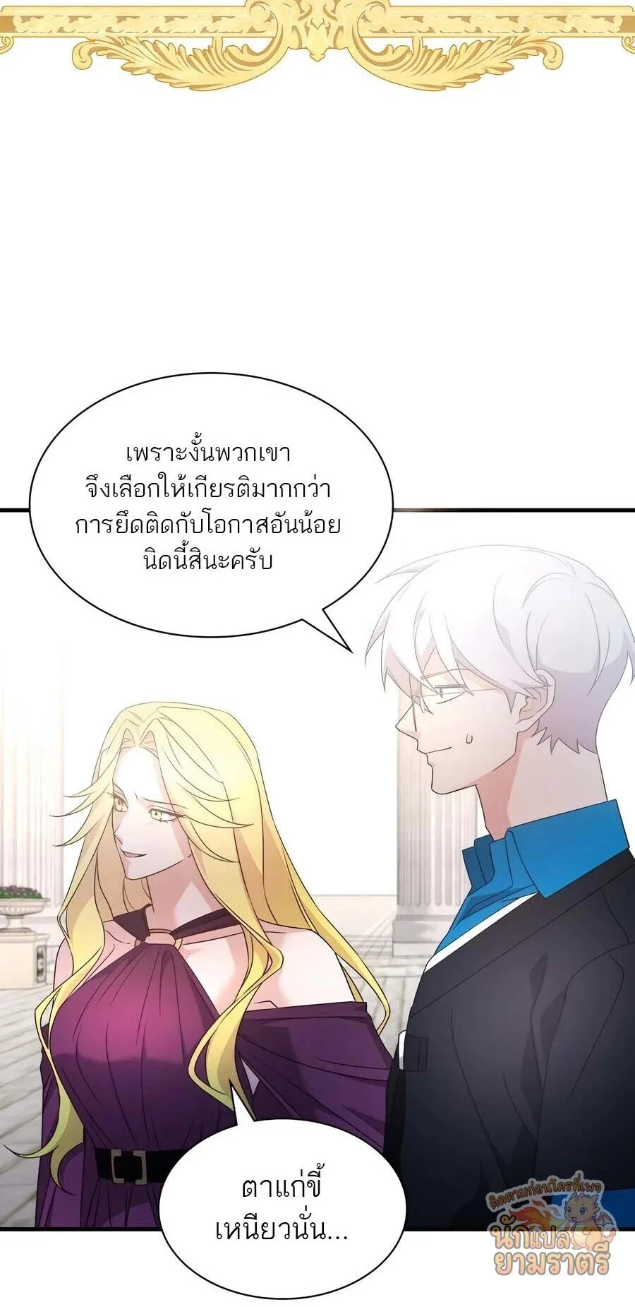 My Lucky Encounter From The Game Turned Into Reality ตอนที่ 64 หน้า 10