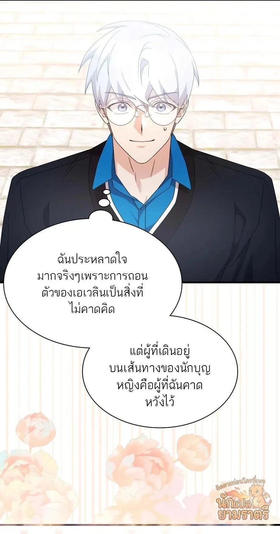 My Lucky Encounter From The Game Turned Into Reality ตอนที่ 64 หน้า 13