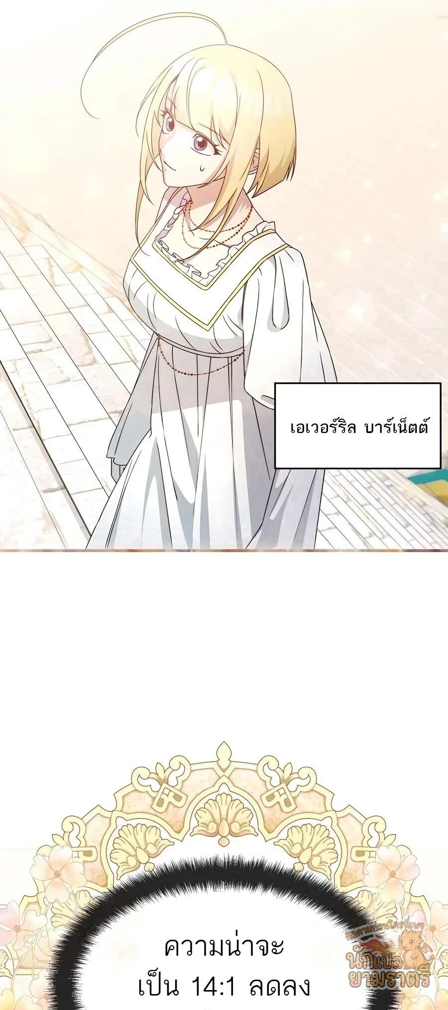 My Lucky Encounter From The Game Turned Into Reality ตอนที่ 64 หน้า 15