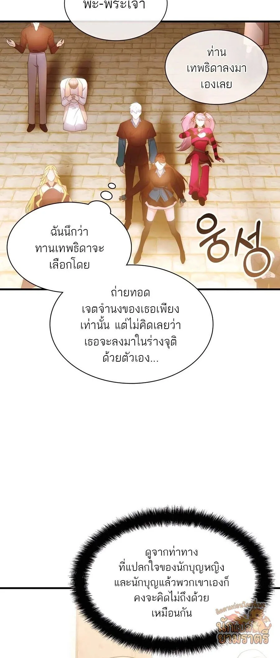 My Lucky Encounter From The Game Turned Into Reality ตอนที่ 64 หน้า 25