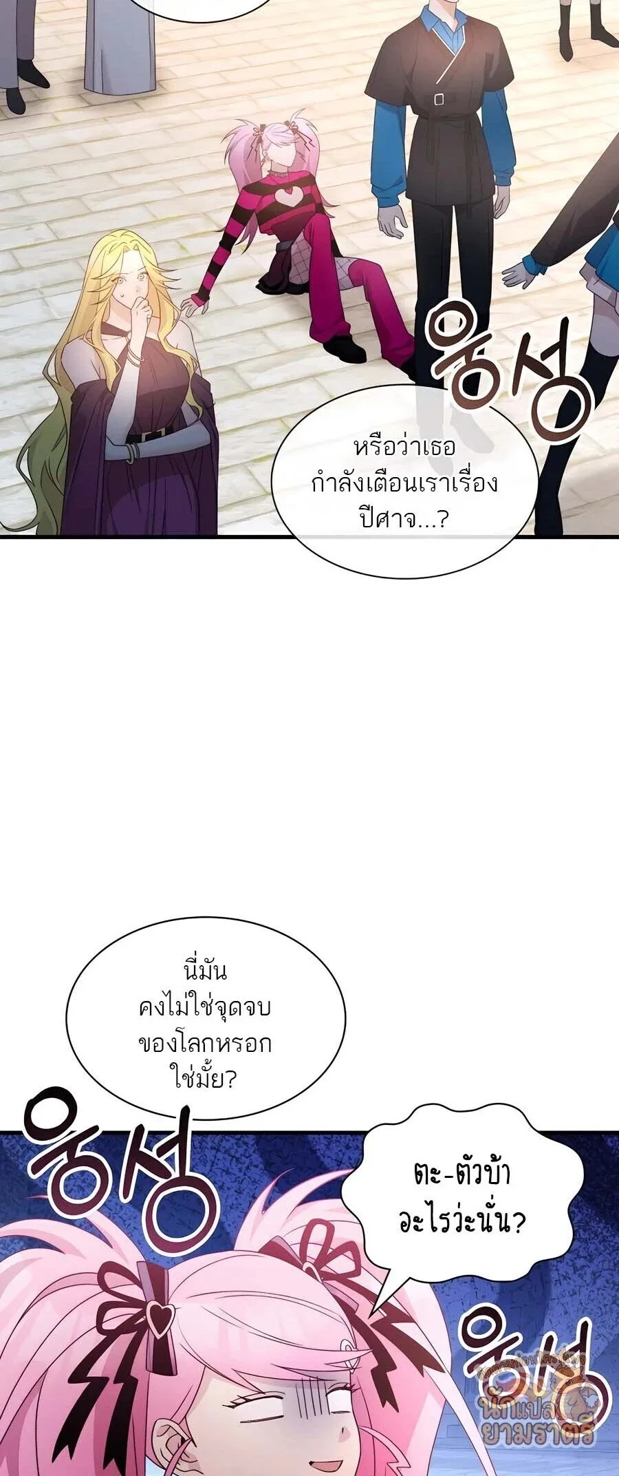 My Lucky Encounter From The Game Turned Into Reality ตอนที่ 64 หน้า 36