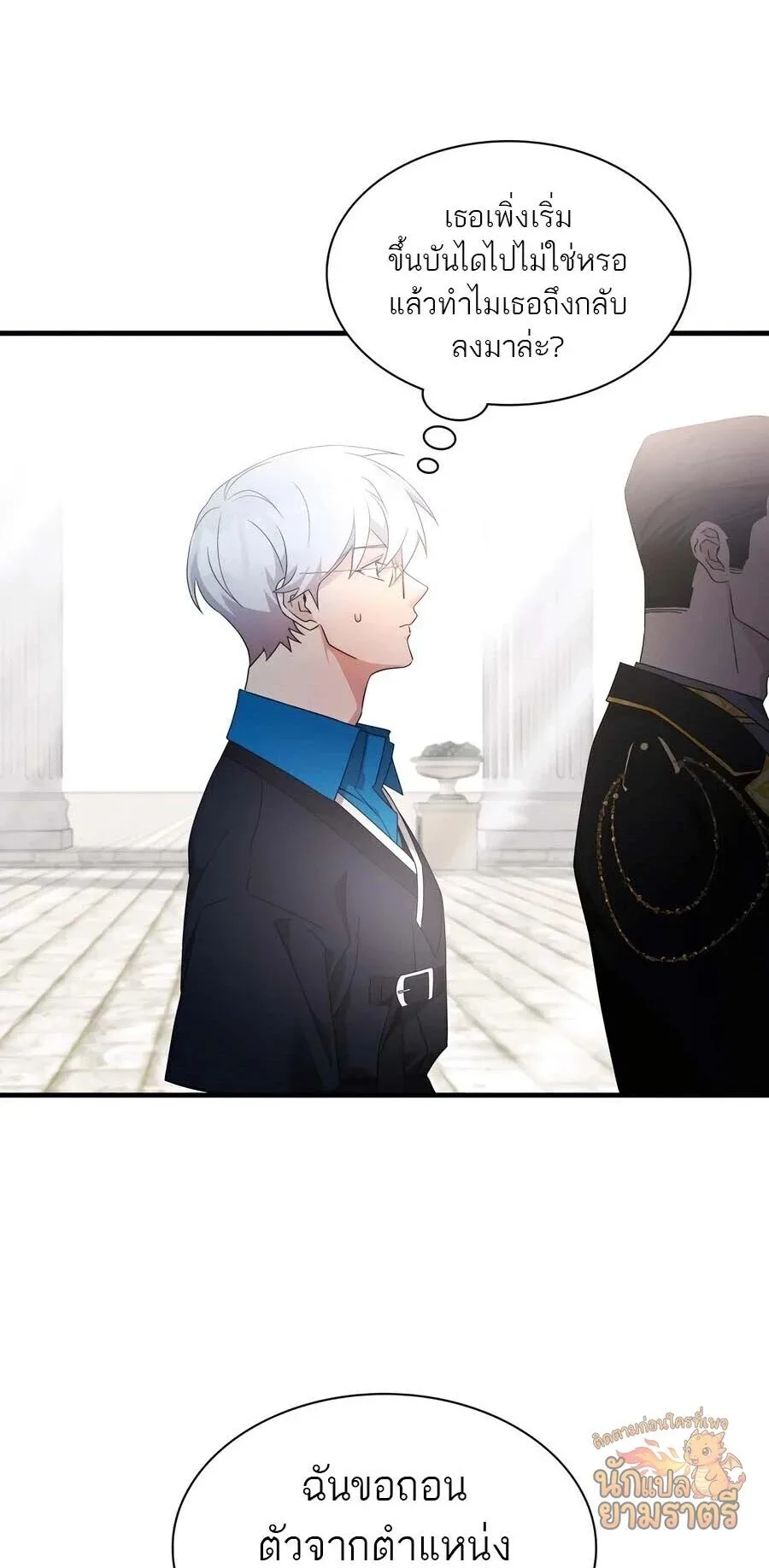 My Lucky Encounter From The Game Turned Into Reality ตอนที่ 64 หน้า 4