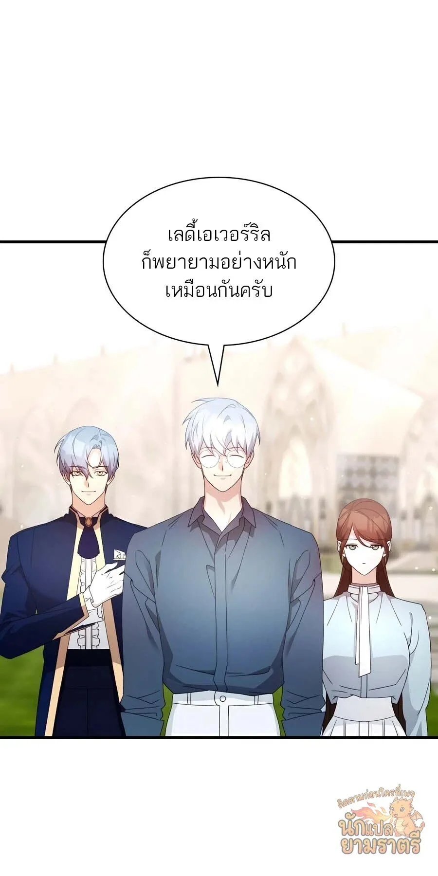 My Lucky Encounter From The Game Turned Into Reality ตอนที่ 64 หน้า 42