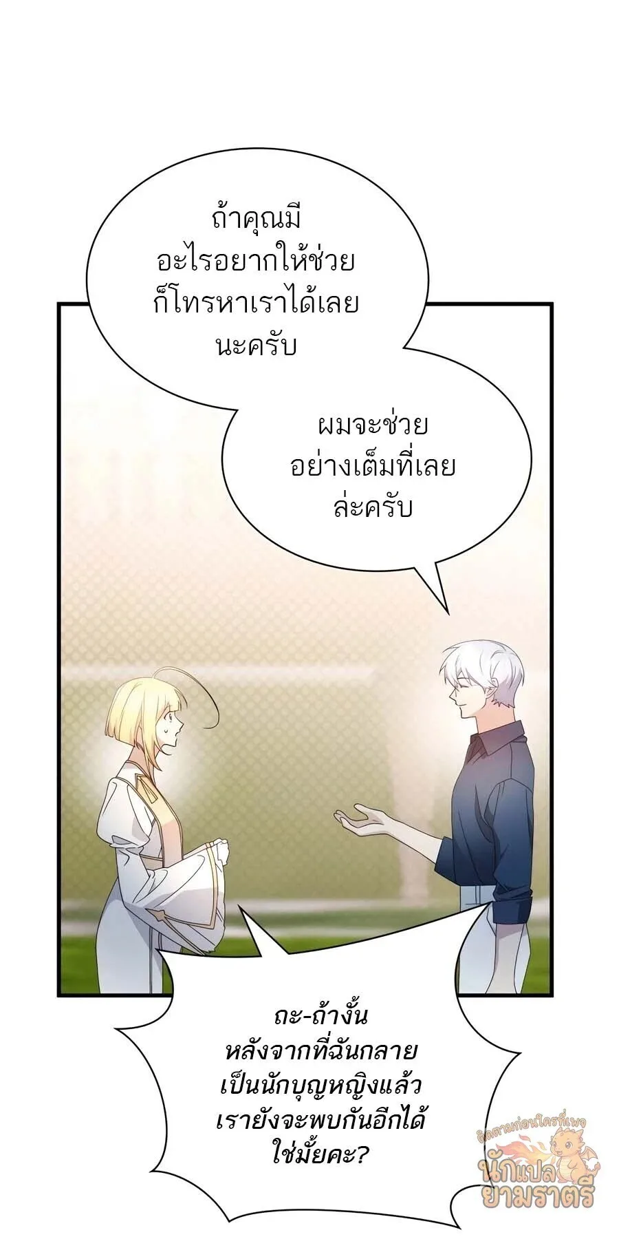 My Lucky Encounter From The Game Turned Into Reality ตอนที่ 64 หน้า 43