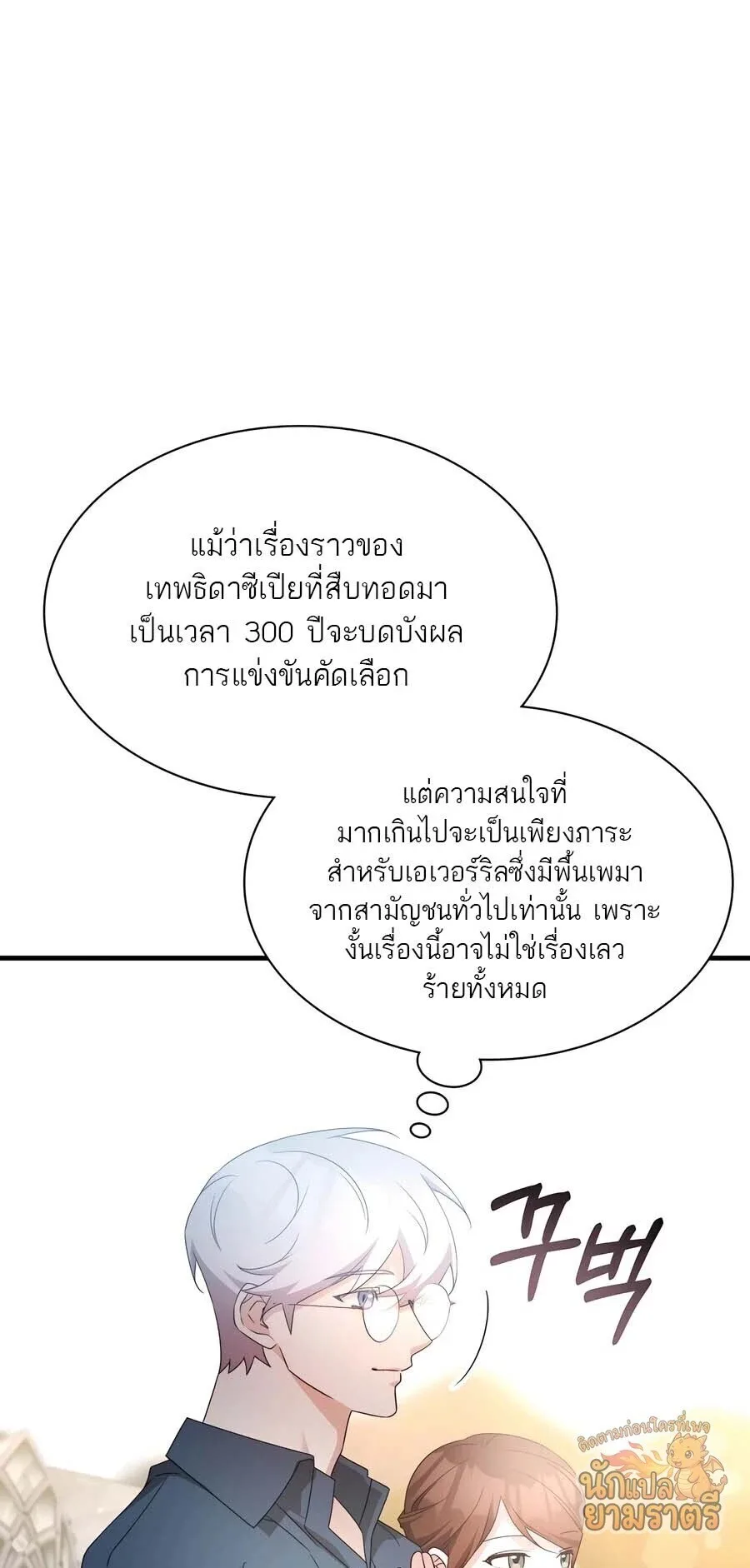 My Lucky Encounter From The Game Turned Into Reality ตอนที่ 64 หน้า 46