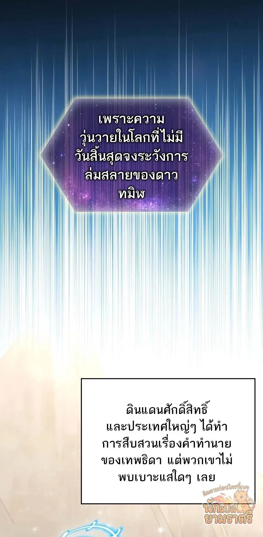 My Lucky Encounter From The Game Turned Into Reality ตอนที่ 64 หน้า 48