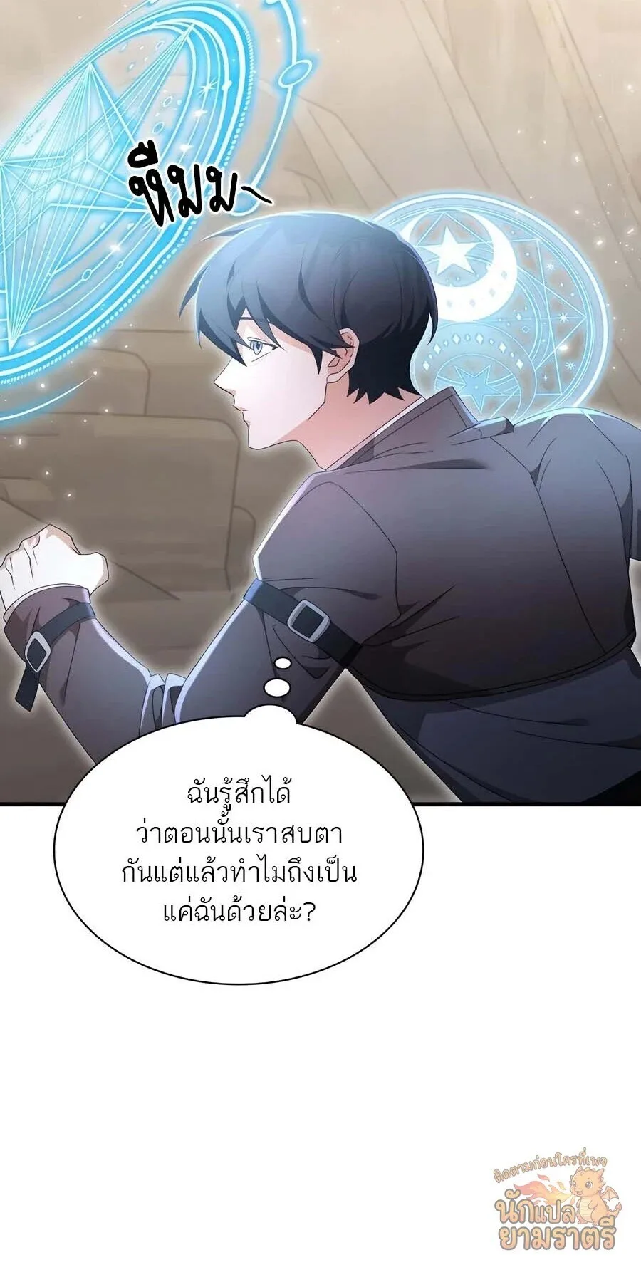 My Lucky Encounter From The Game Turned Into Reality ตอนที่ 64 หน้า 49