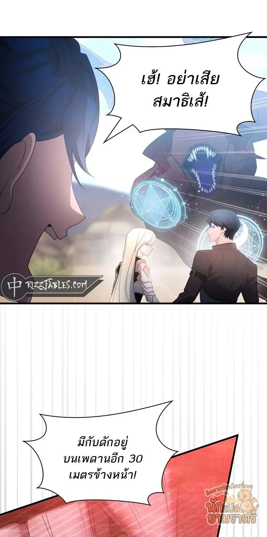 My Lucky Encounter From The Game Turned Into Reality ตอนที่ 64 หน้า 50