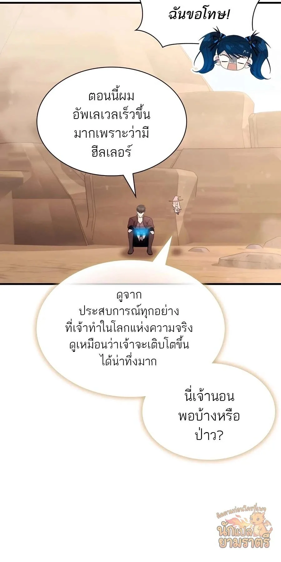 My Lucky Encounter From The Game Turned Into Reality ตอนที่ 64 หน้า 57