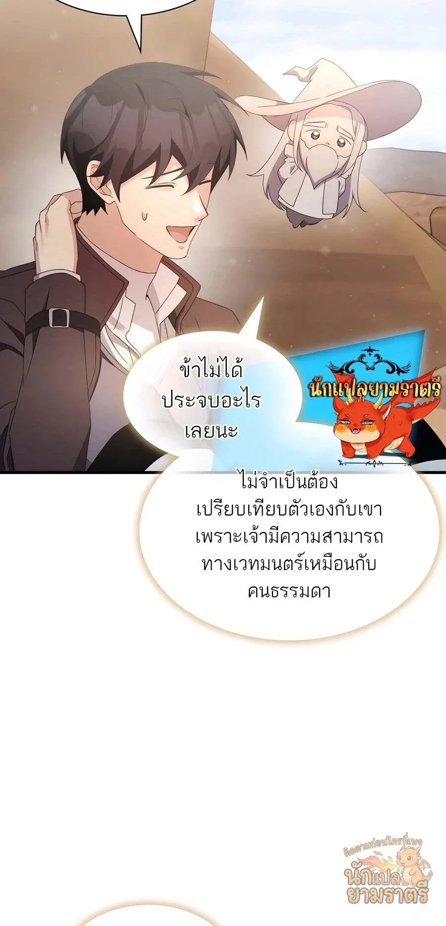 My Lucky Encounter From The Game Turned Into Reality ตอนที่ 64 หน้า 60