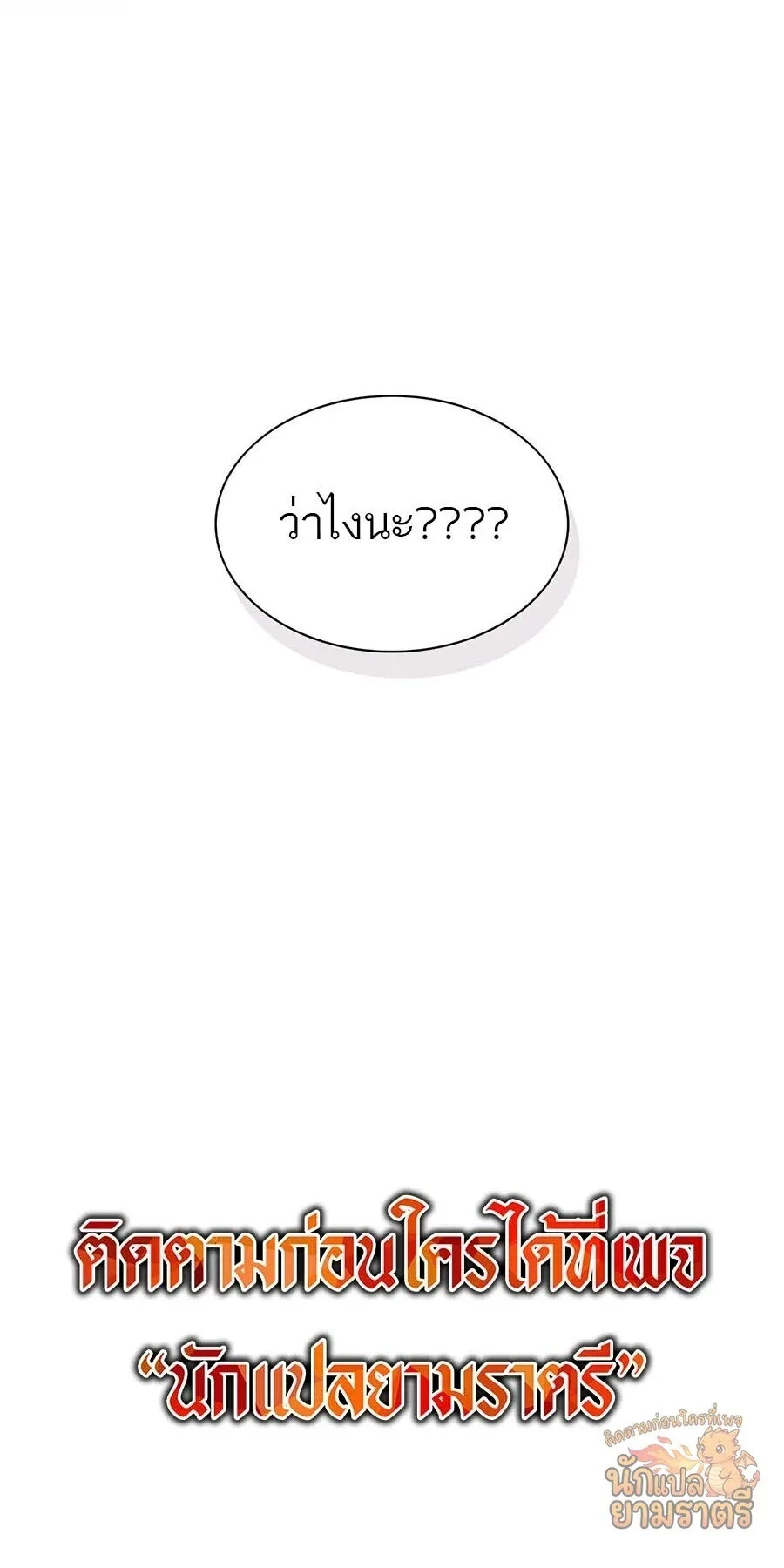 My Lucky Encounter From The Game Turned Into Reality ตอนที่ 64 หน้า 65