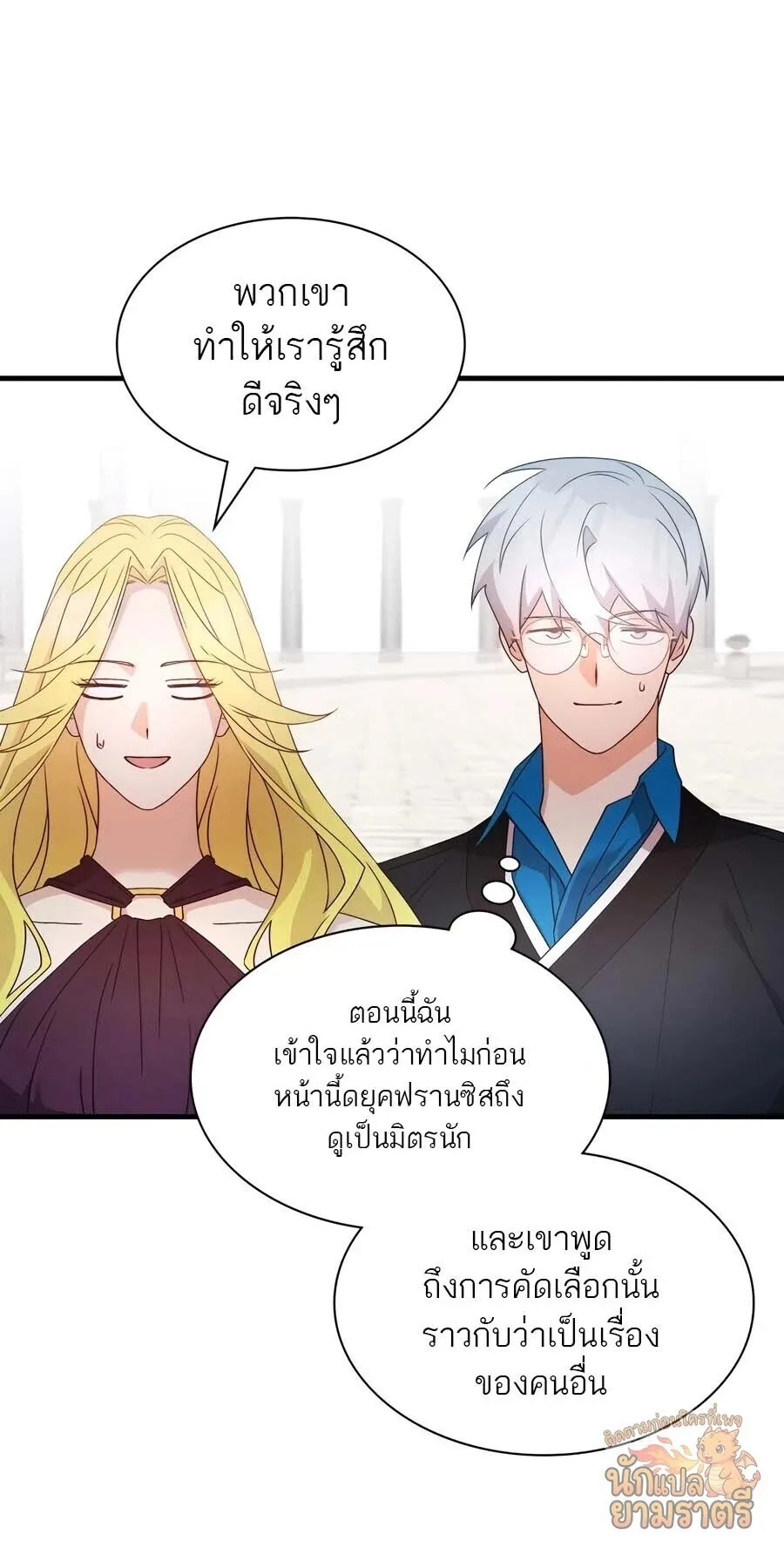 My Lucky Encounter From The Game Turned Into Reality ตอนที่ 64 หน้า 8