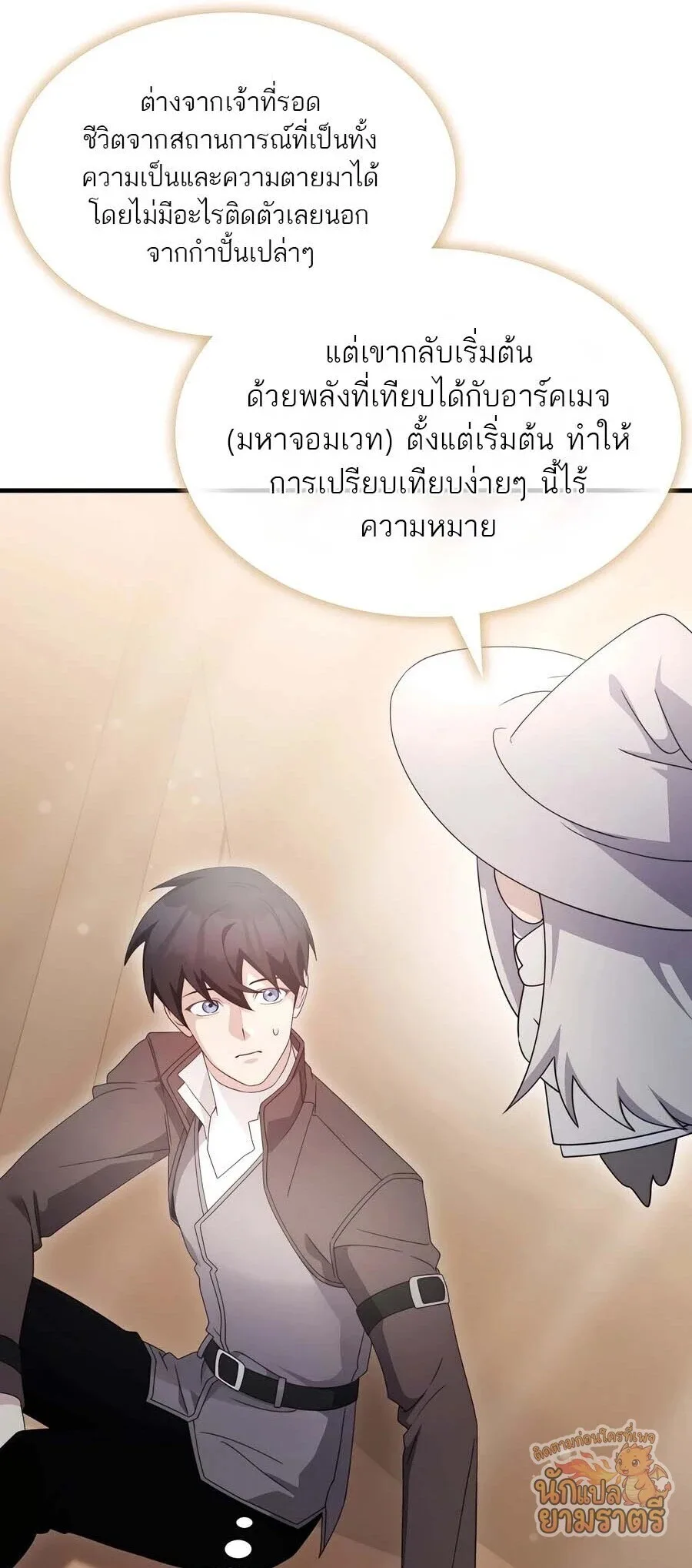 My Lucky Encounter From The Game Turned Into Reality ตอนที่ 65 หน้า 11