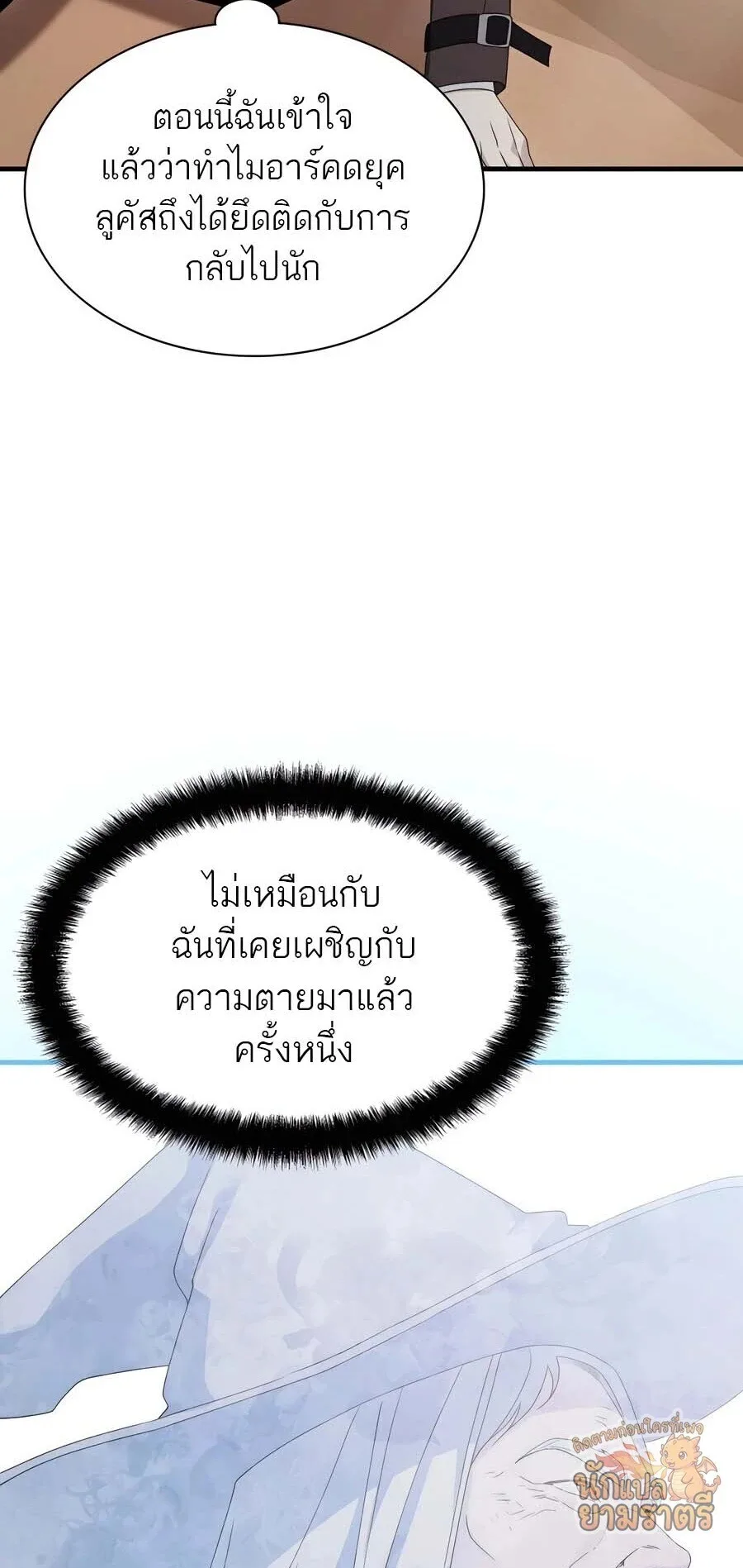 My Lucky Encounter From The Game Turned Into Reality ตอนที่ 65 หน้า 12