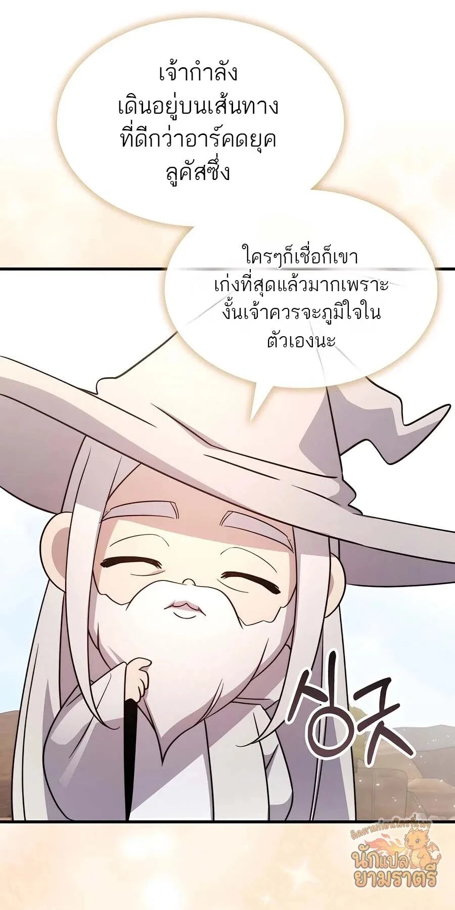 My Lucky Encounter From The Game Turned Into Reality ตอนที่ 65 หน้า 15