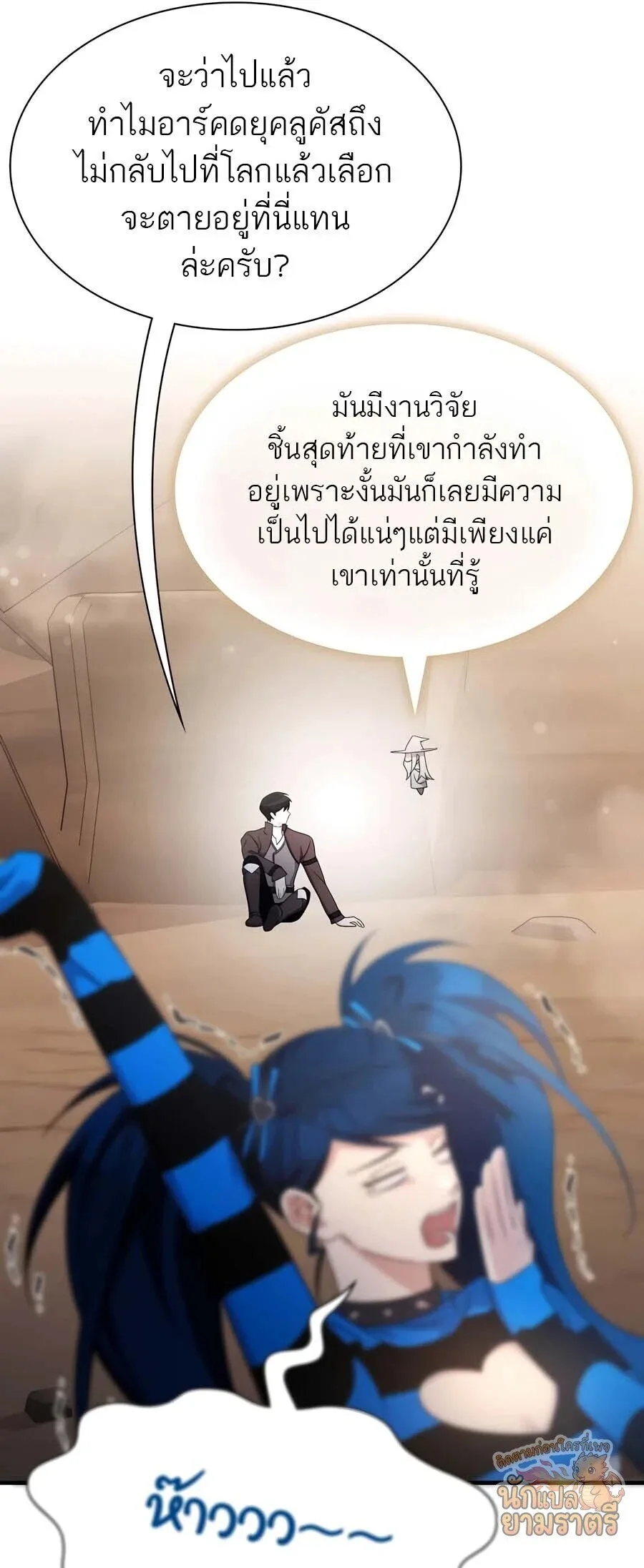 My Lucky Encounter From The Game Turned Into Reality ตอนที่ 65 หน้า 17
