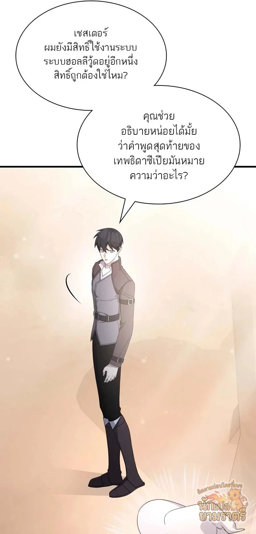 My Lucky Encounter From The Game Turned Into Reality ตอนที่ 65 หน้า 21