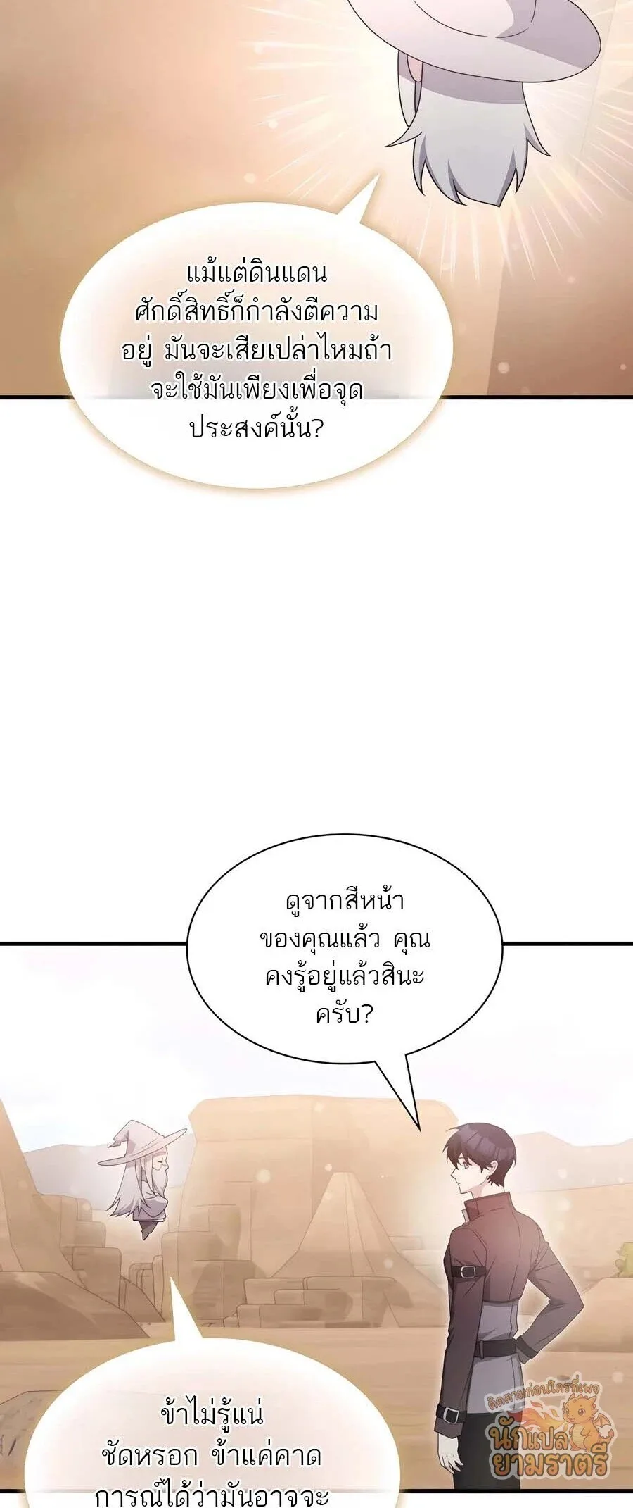 My Lucky Encounter From The Game Turned Into Reality ตอนที่ 65 หน้า 22