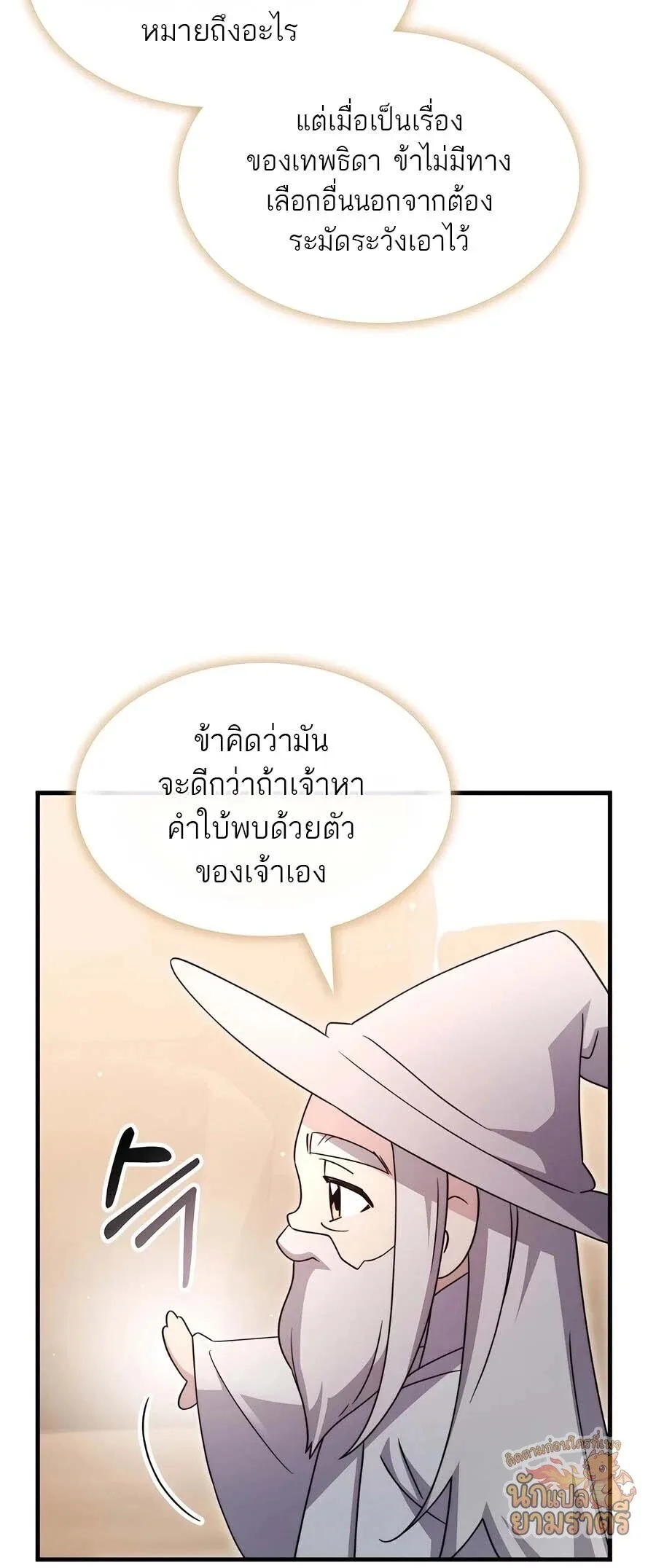 My Lucky Encounter From The Game Turned Into Reality ตอนที่ 65 หน้า 23