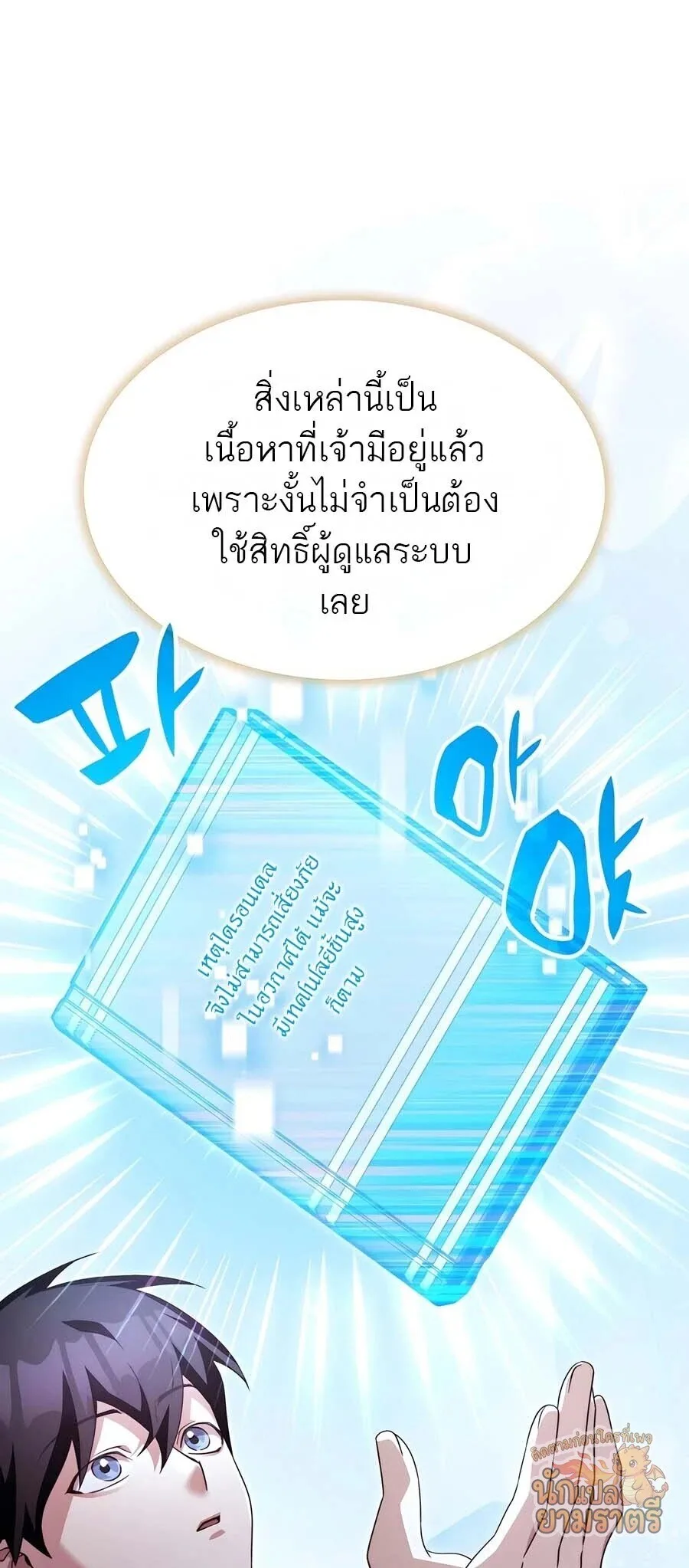 My Lucky Encounter From The Game Turned Into Reality ตอนที่ 65 หน้า 24