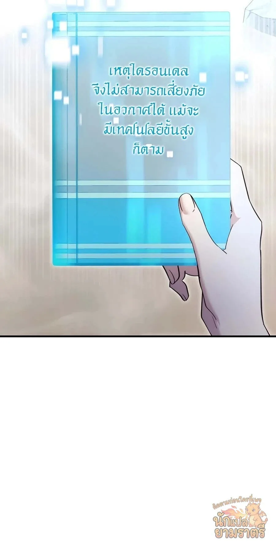 My Lucky Encounter From The Game Turned Into Reality ตอนที่ 65 หน้า 26