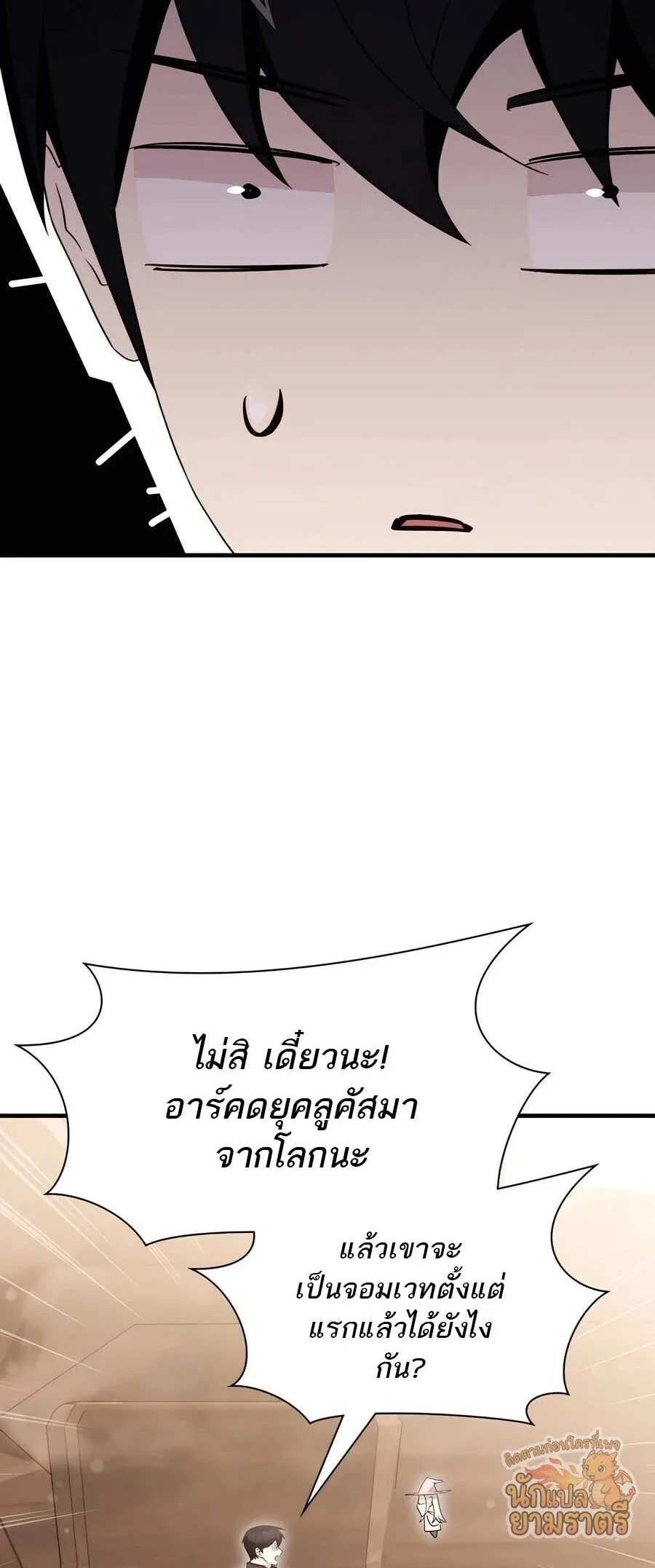 My Lucky Encounter From The Game Turned Into Reality ตอนที่ 65 หน้า 3