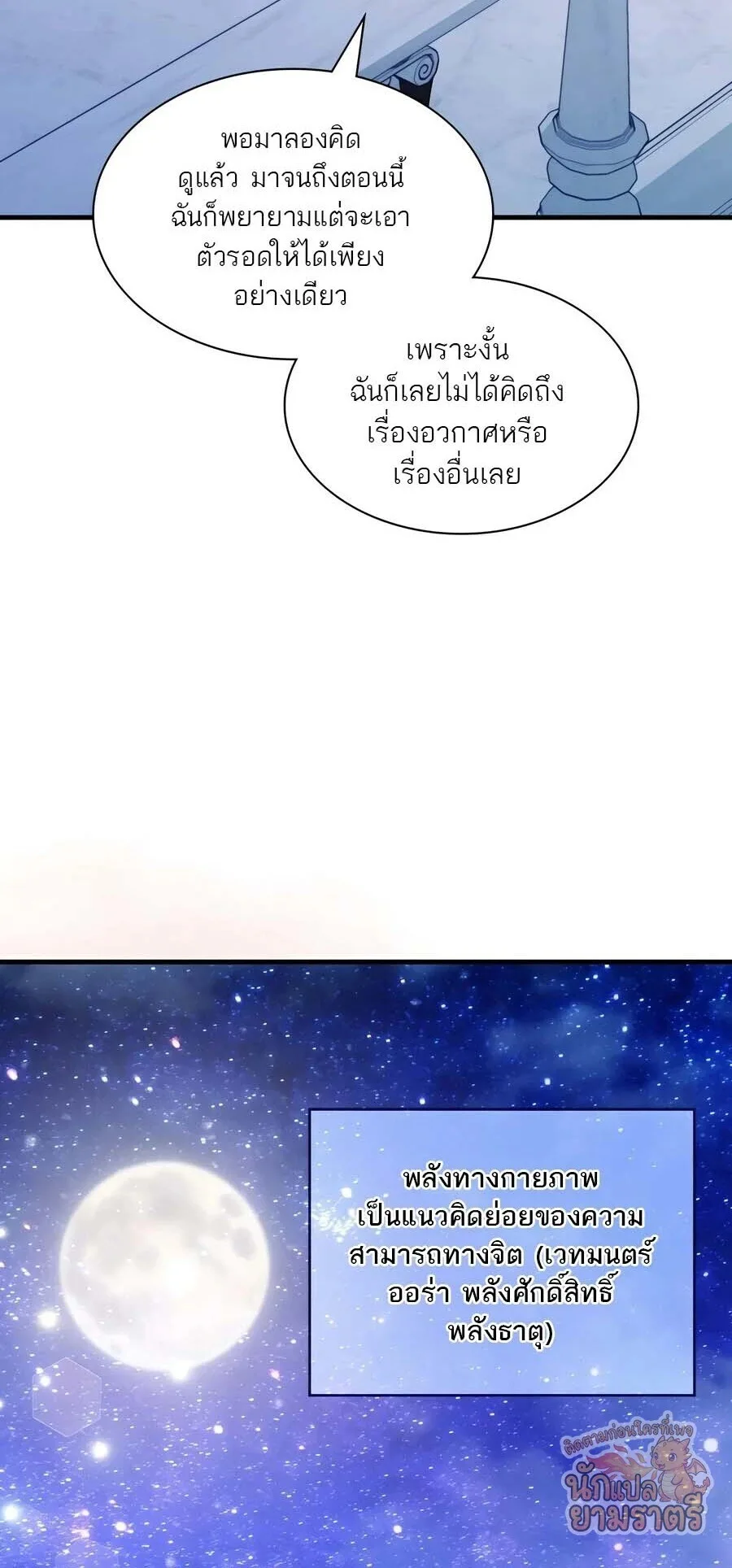 My Lucky Encounter From The Game Turned Into Reality ตอนที่ 65 หน้า 31
