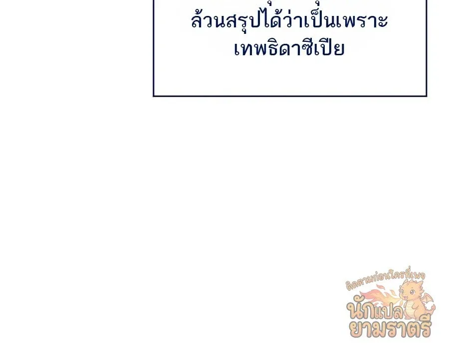 My Lucky Encounter From The Game Turned Into Reality ตอนที่ 65 หน้า 33