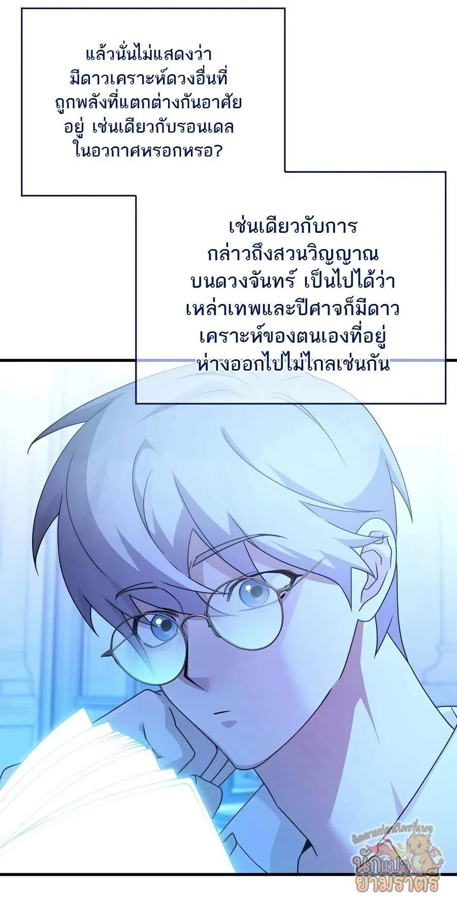 My Lucky Encounter From The Game Turned Into Reality ตอนที่ 65 หน้า 34