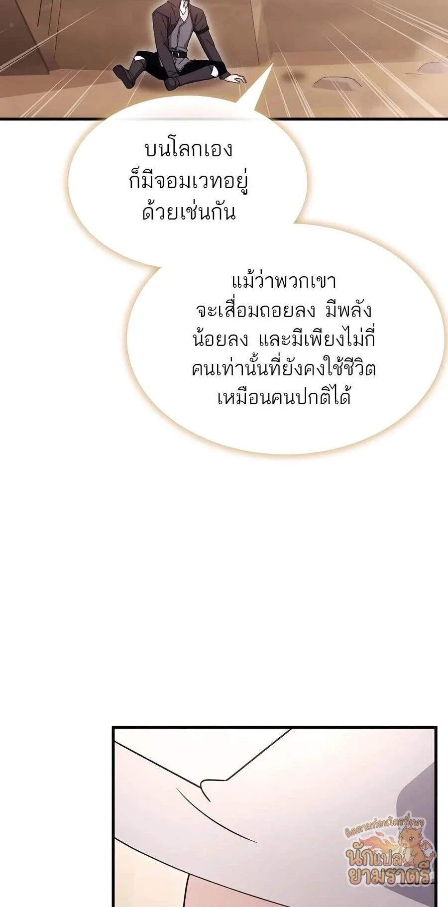 My Lucky Encounter From The Game Turned Into Reality ตอนที่ 65 หน้า 4