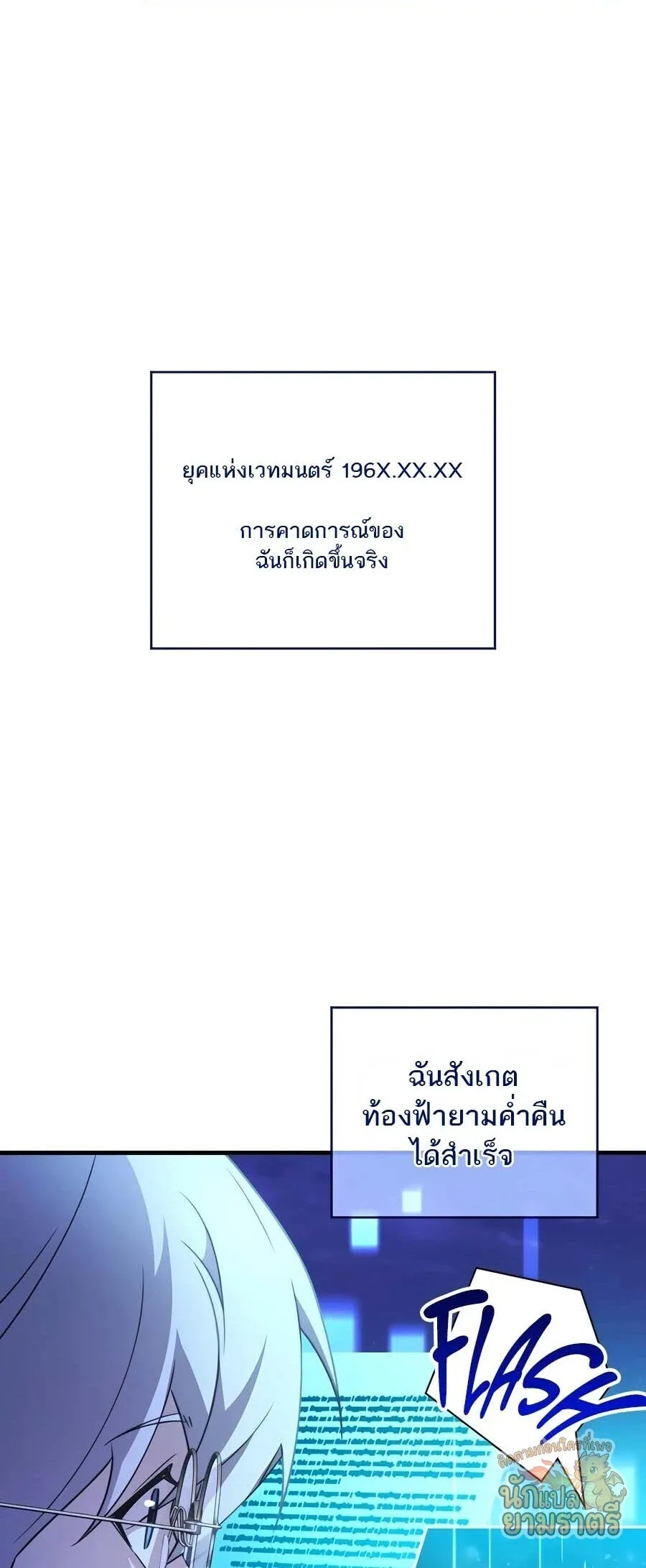 My Lucky Encounter From The Game Turned Into Reality ตอนที่ 65 หน้า 42