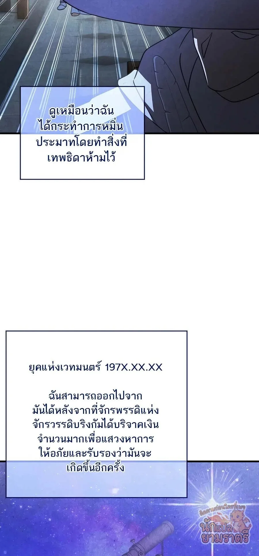 My Lucky Encounter From The Game Turned Into Reality ตอนที่ 65 หน้า 44