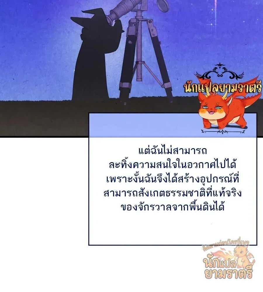 My Lucky Encounter From The Game Turned Into Reality ตอนที่ 65 หน้า 45
