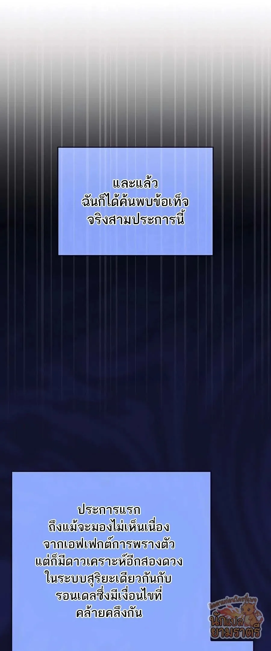 My Lucky Encounter From The Game Turned Into Reality ตอนที่ 65 หน้า 46