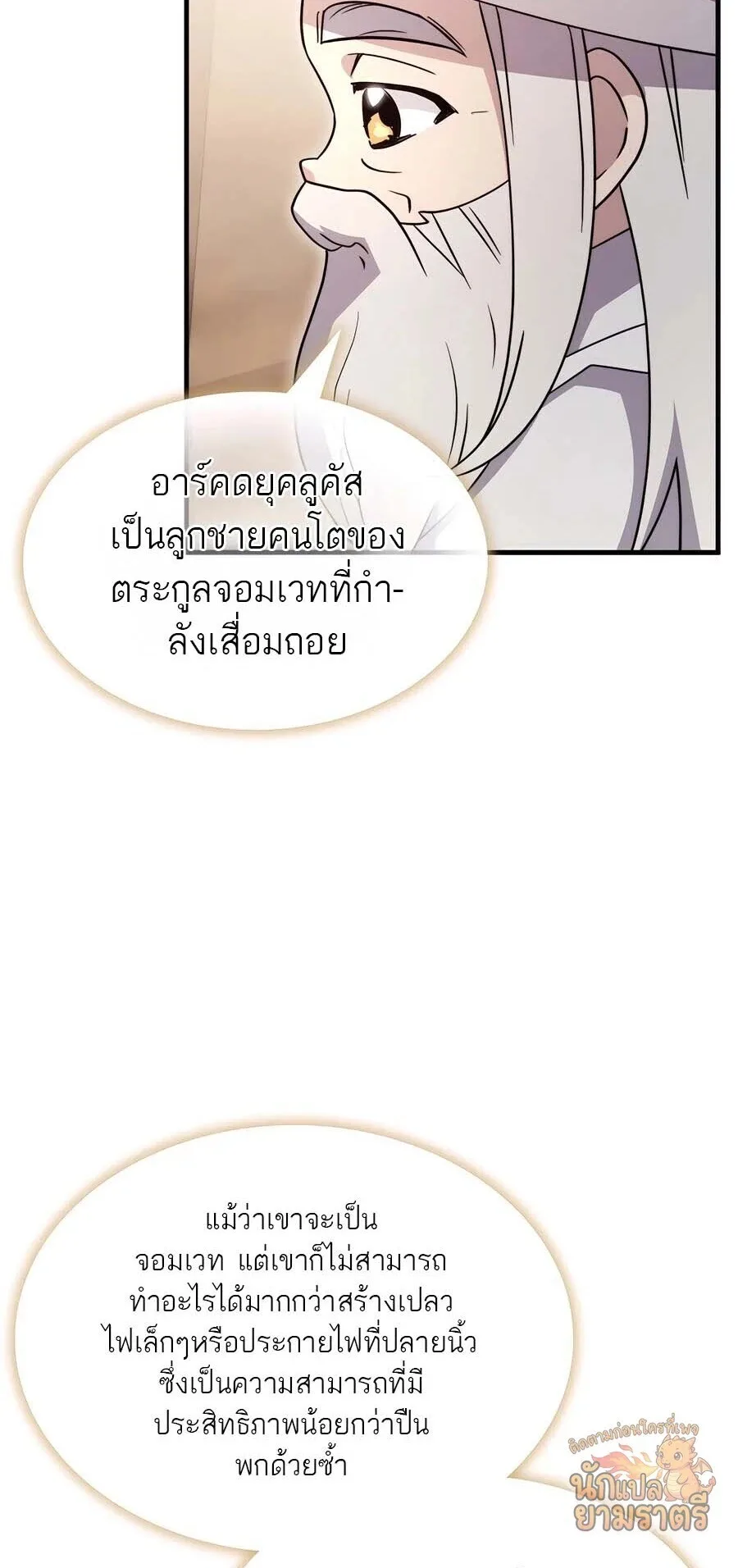 My Lucky Encounter From The Game Turned Into Reality ตอนที่ 65 หน้า 5