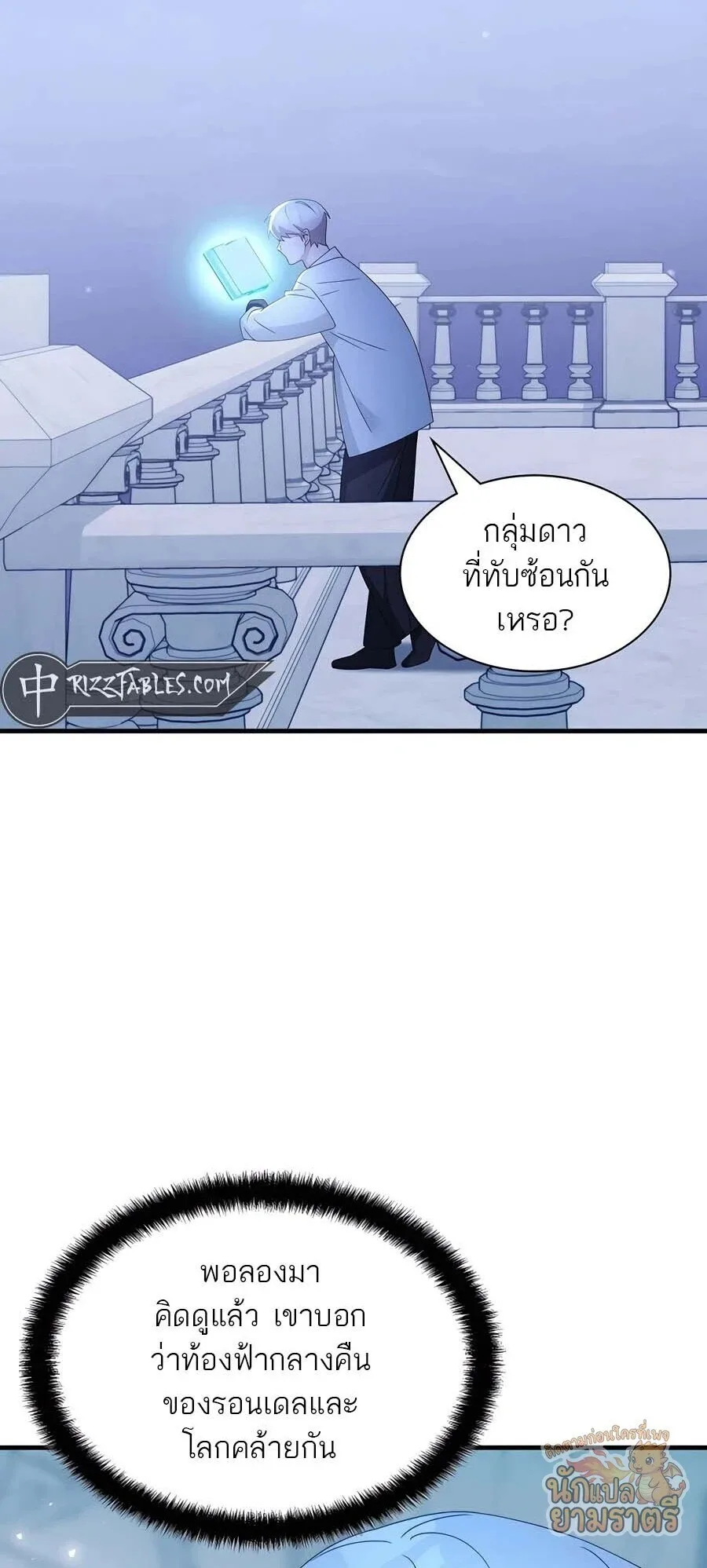 My Lucky Encounter From The Game Turned Into Reality ตอนที่ 65 หน้า 50