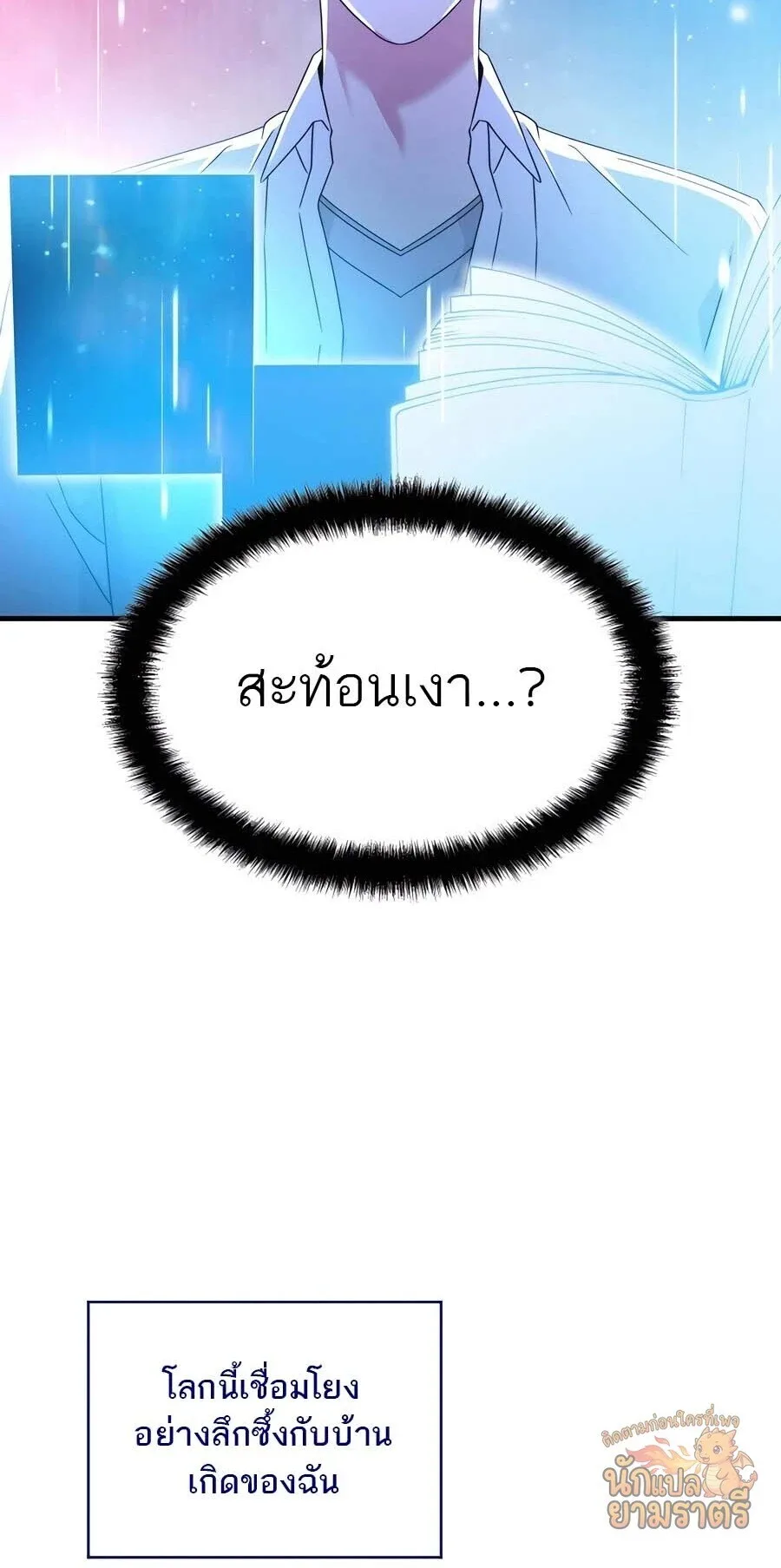 My Lucky Encounter From The Game Turned Into Reality ตอนที่ 65 หน้า 54