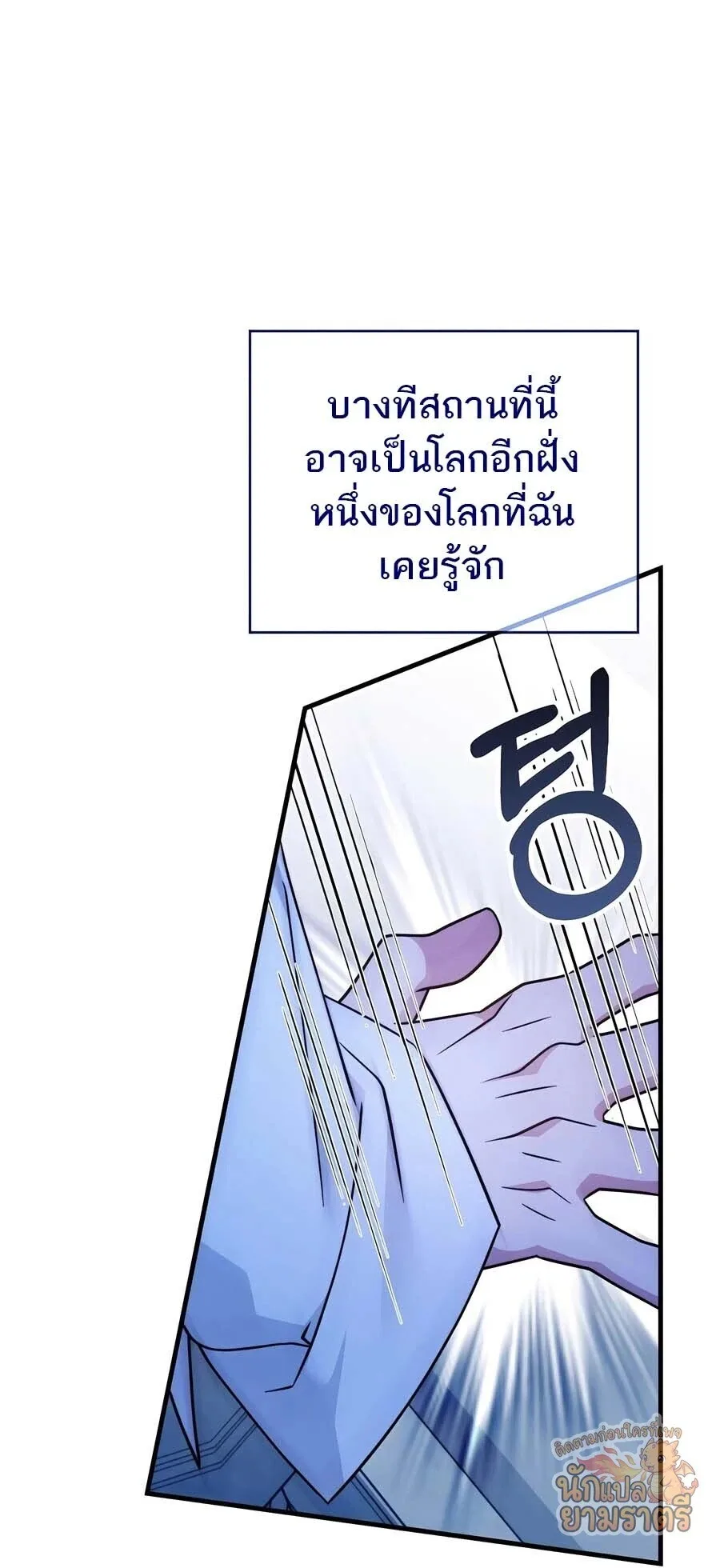 My Lucky Encounter From The Game Turned Into Reality ตอนที่ 65 หน้า 55