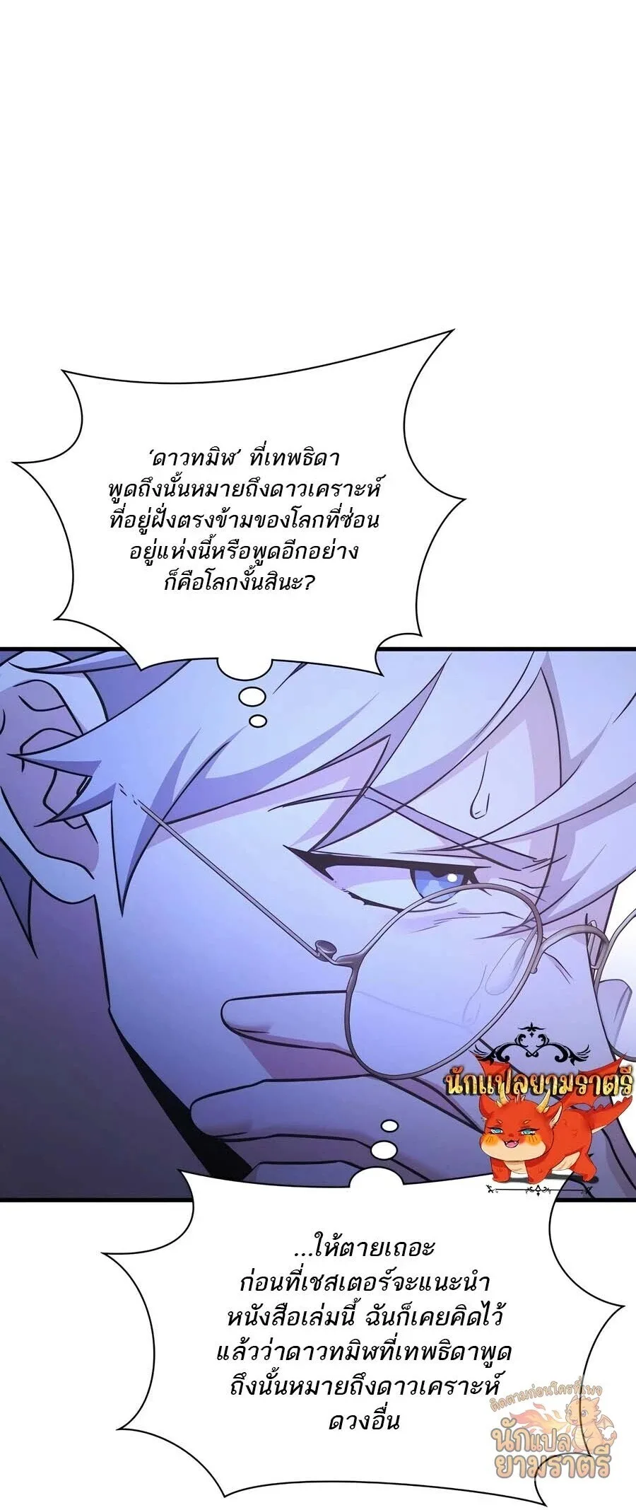 My Lucky Encounter From The Game Turned Into Reality ตอนที่ 65 หน้า 57