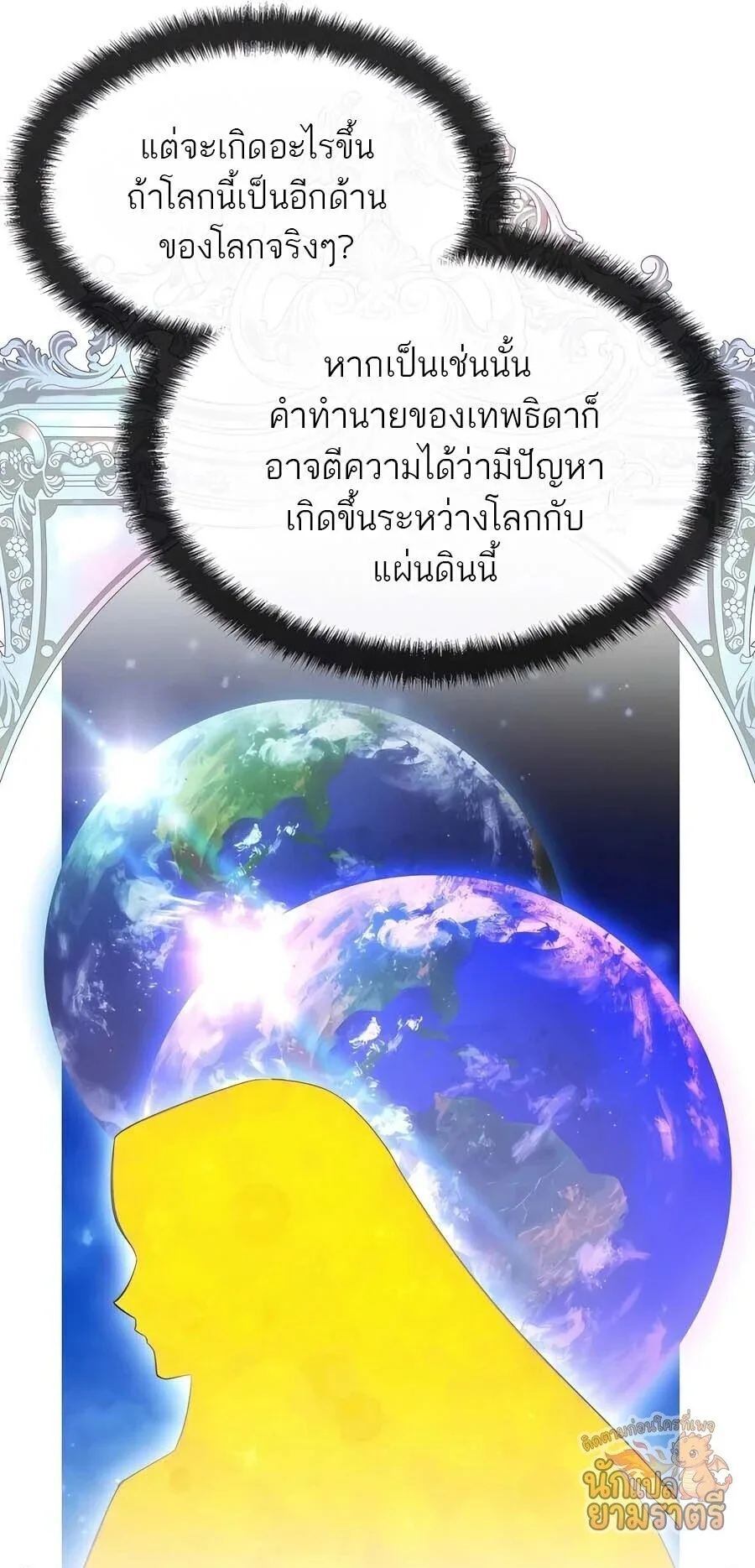 My Lucky Encounter From The Game Turned Into Reality ตอนที่ 65 หน้า 59