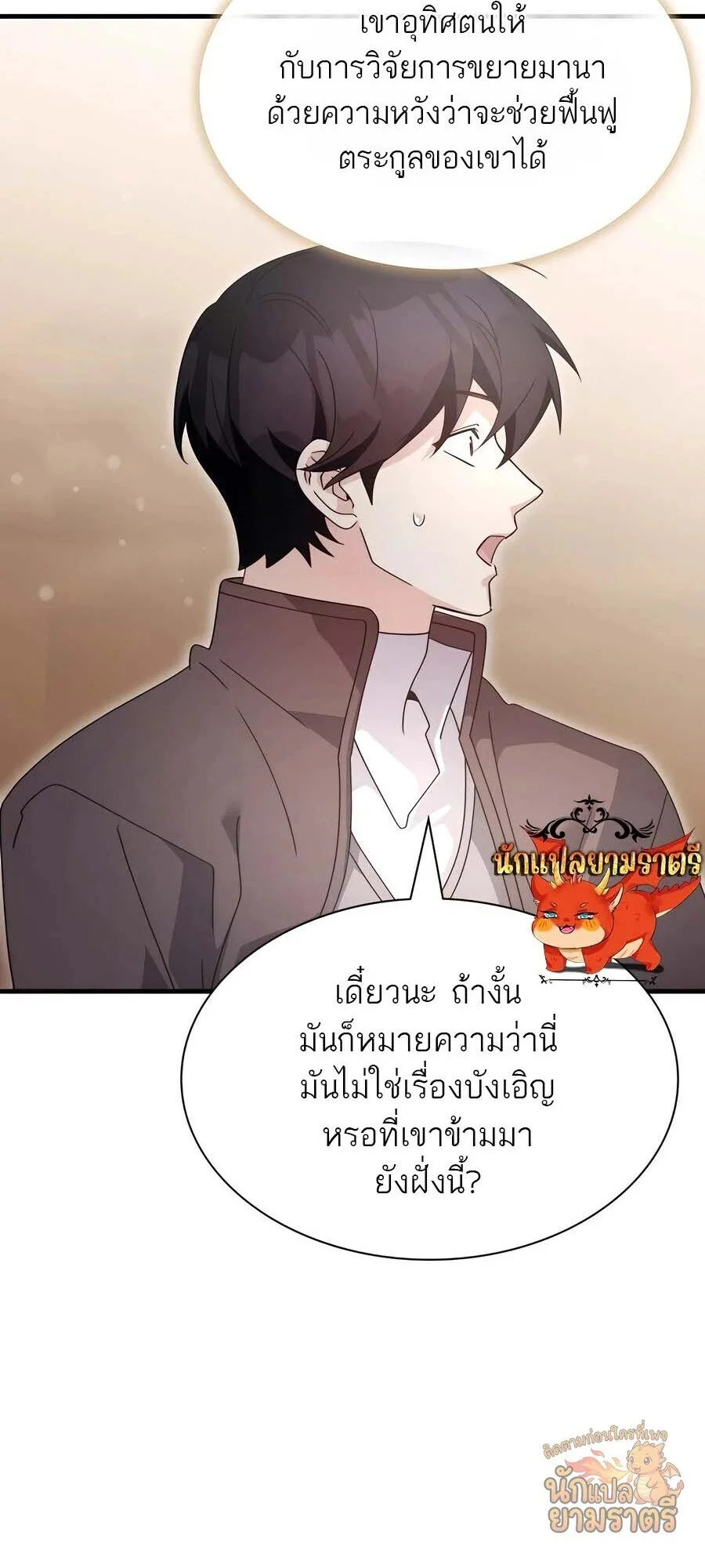 My Lucky Encounter From The Game Turned Into Reality ตอนที่ 65 หน้า 6