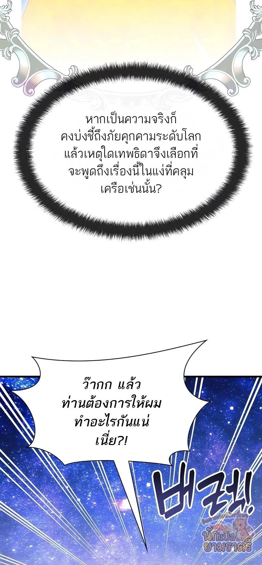 My Lucky Encounter From The Game Turned Into Reality ตอนที่ 65 หน้า 60