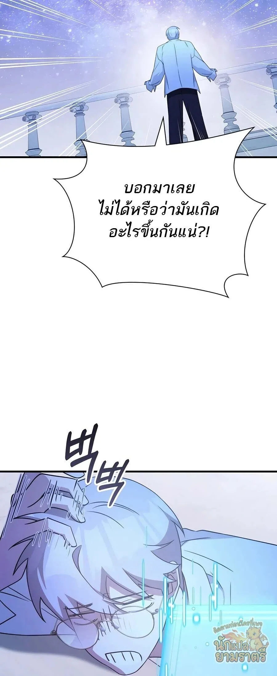 My Lucky Encounter From The Game Turned Into Reality ตอนที่ 65 หน้า 61