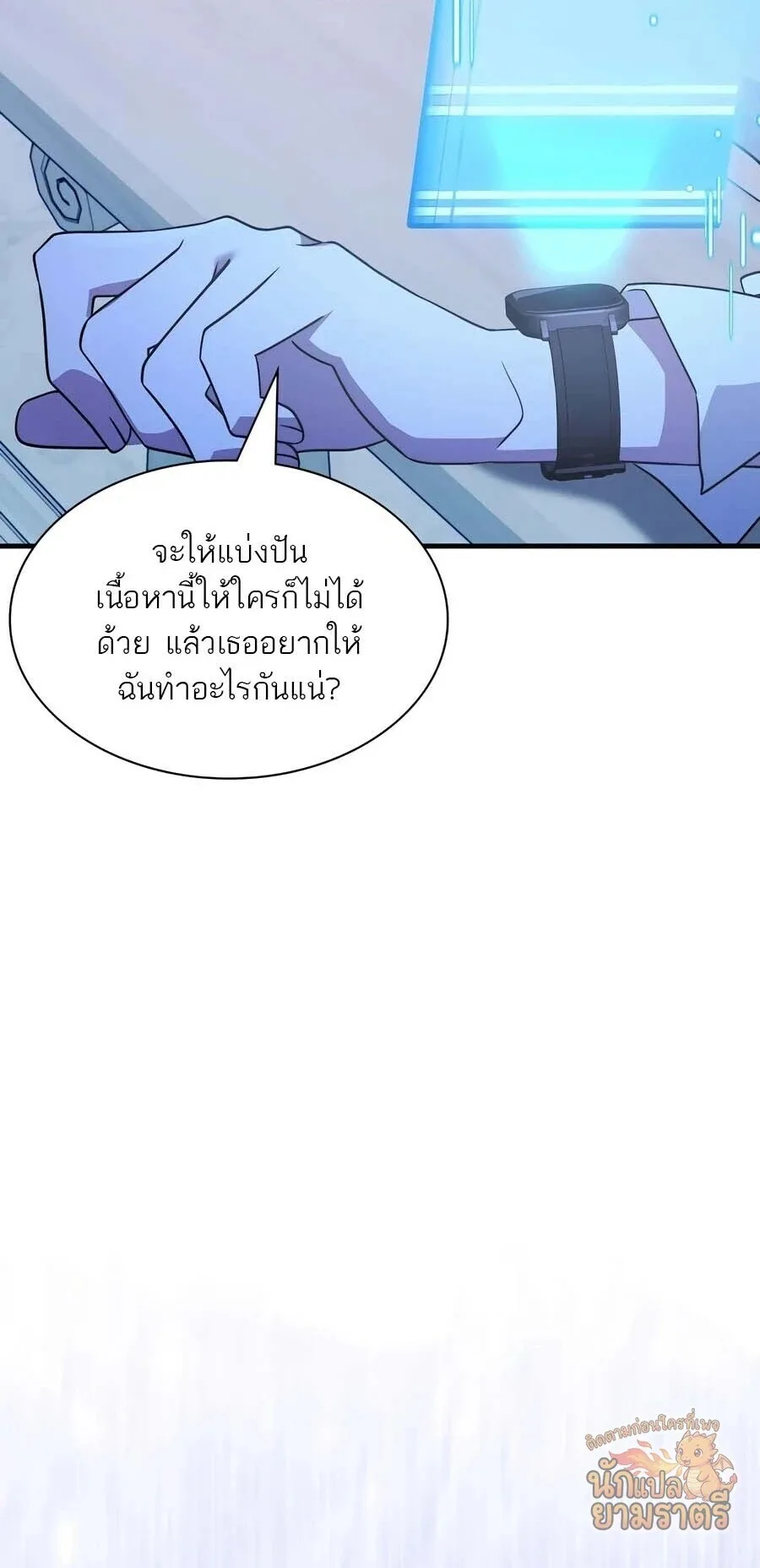 My Lucky Encounter From The Game Turned Into Reality ตอนที่ 65 หน้า 62