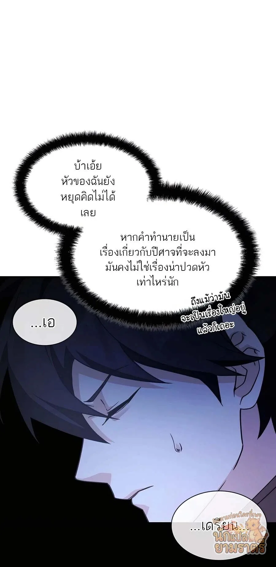 My Lucky Encounter From The Game Turned Into Reality ตอนที่ 65 หน้า 66
