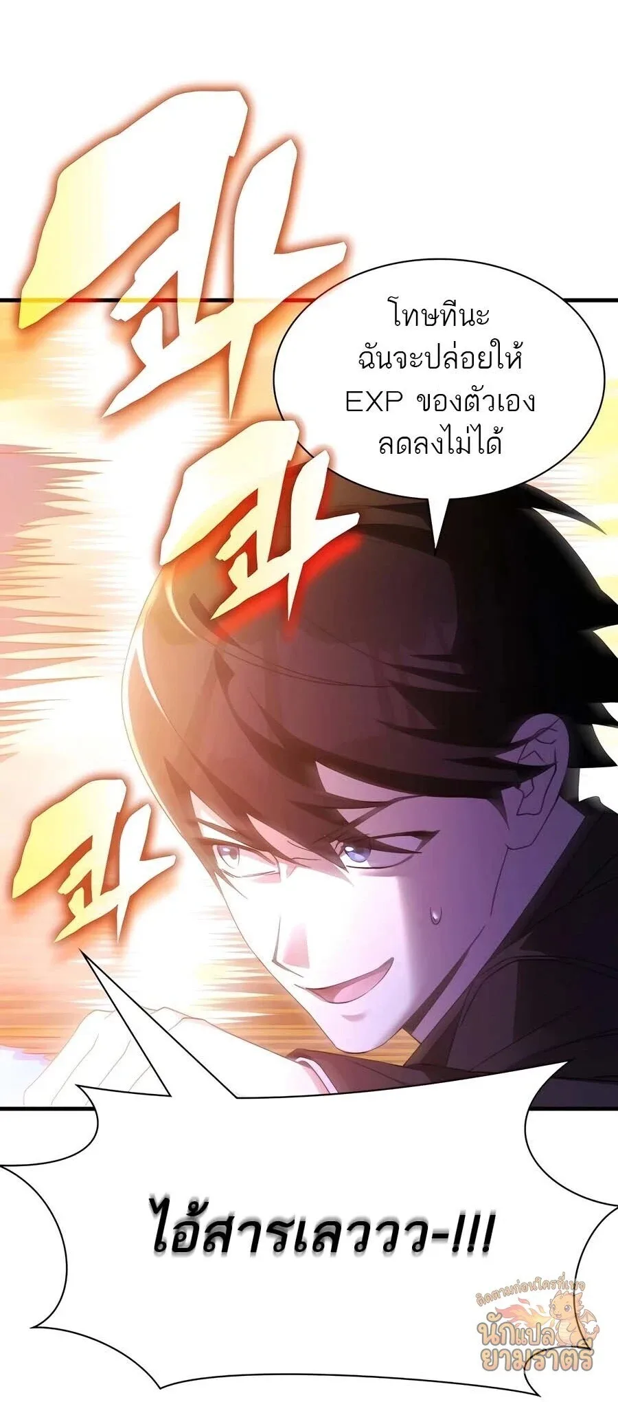 My Lucky Encounter From The Game Turned Into Reality ตอนที่ 65 หน้า 73