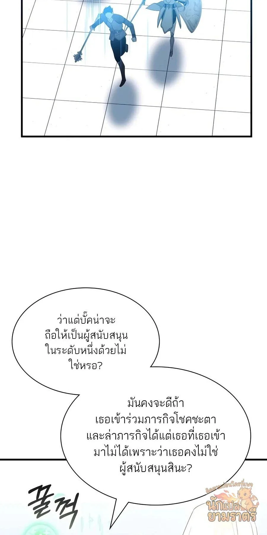 My Lucky Encounter From The Game Turned Into Reality ตอนที่ 65 หน้า 76