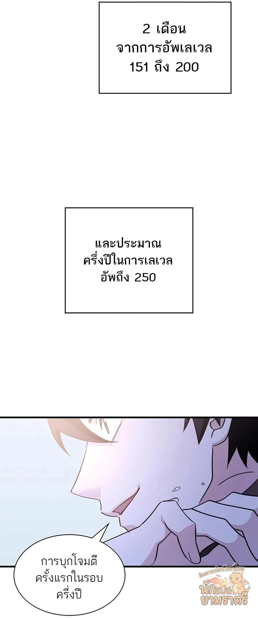 My Lucky Encounter From The Game Turned Into Reality ตอนที่ 65 หน้า 79